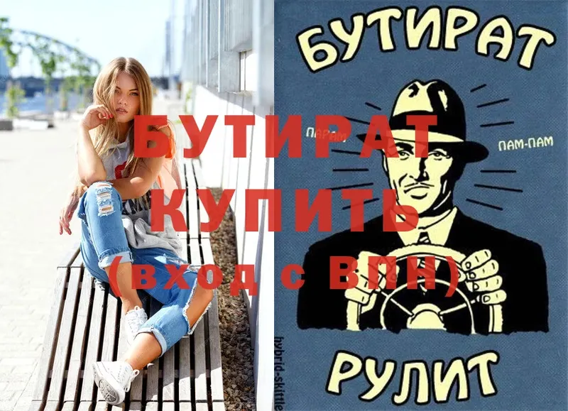 цены   Уржум  Бутират Butirat 